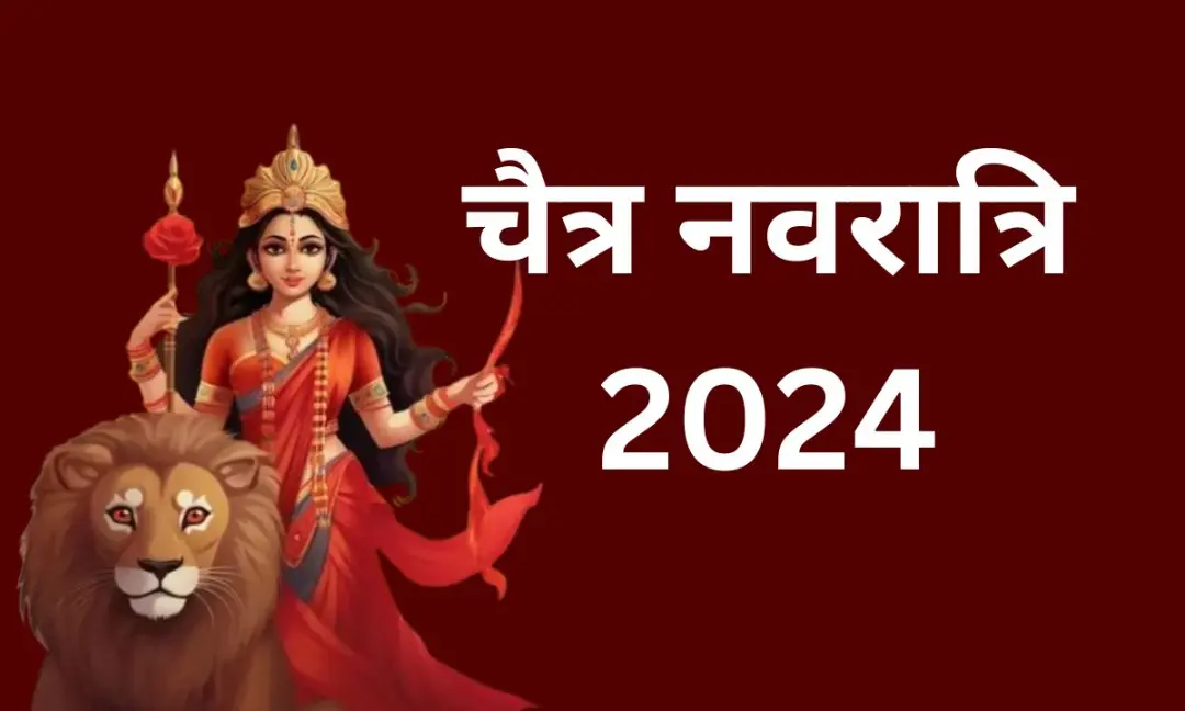 चैत्र नवरात्रि 2024