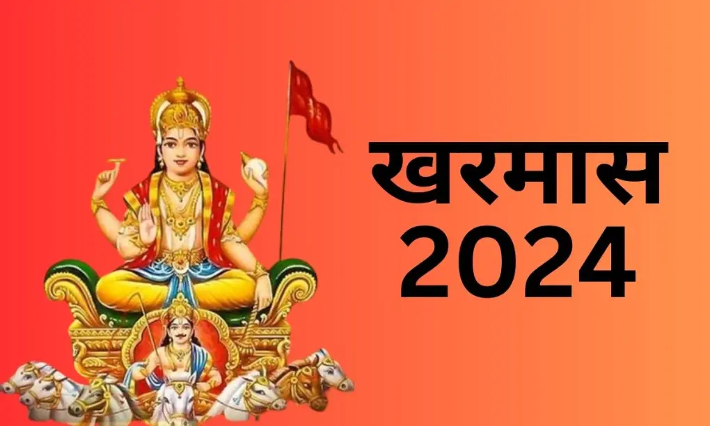 खरमास 2024