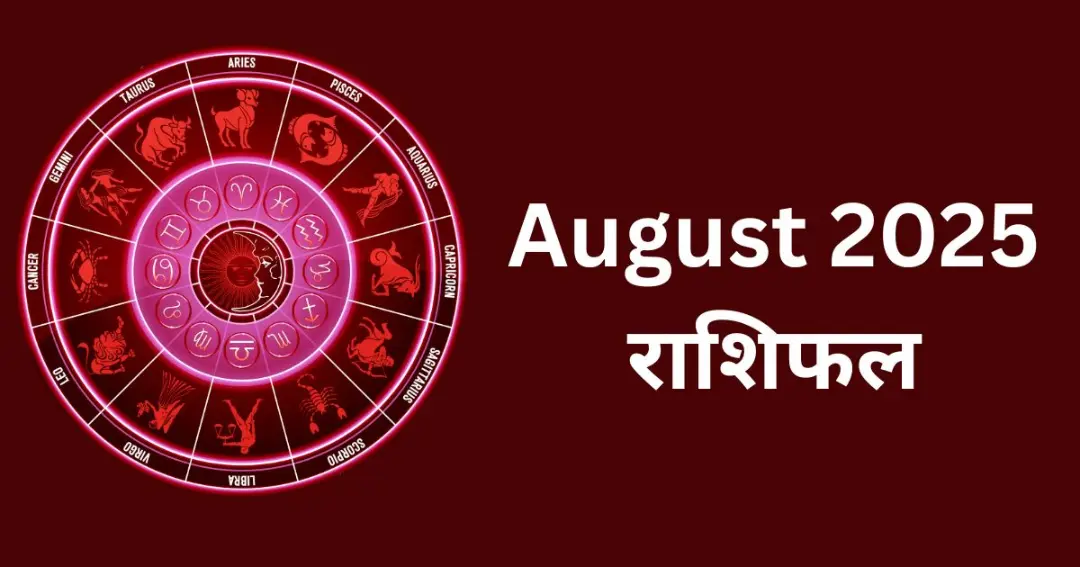 August 2025 Monthly Horoscope