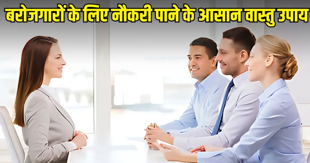 Easy Vastu remedies and Puja methods for unemployed