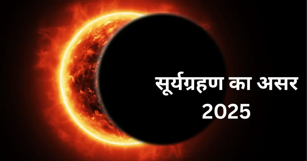 Surya Grahan 2025