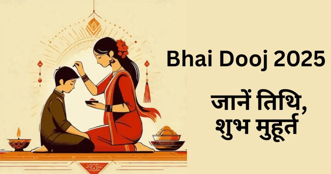 Bhai Dooj 2025
