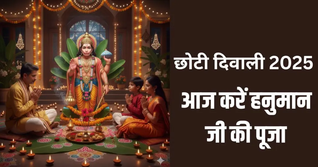 chhoti diwali 2025