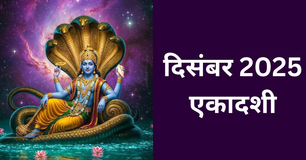 Ekadashi December 2025