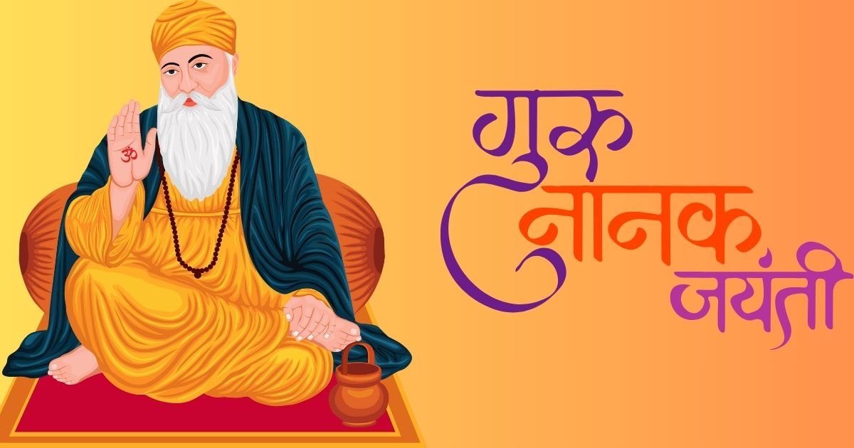 Guru Nanak Jayanti 2025