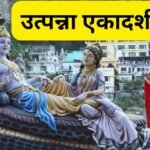 Utpanna Ekadashi 2025