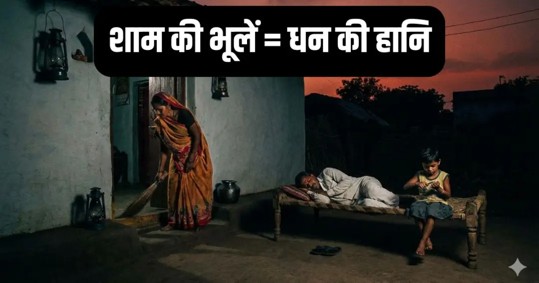 Inauspicious deeds to be done in the evening