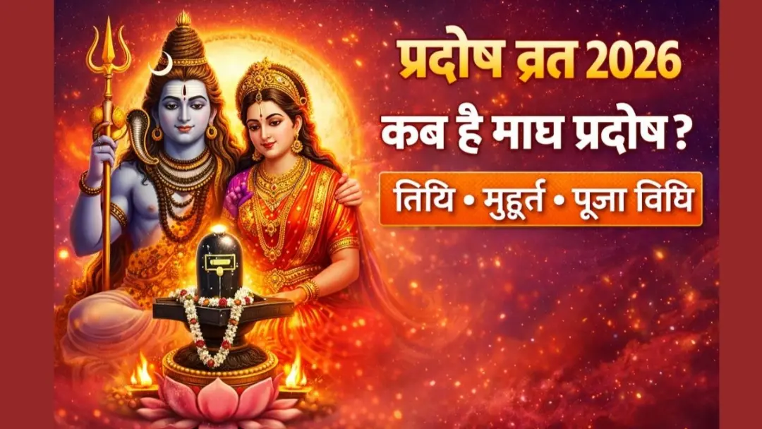 Pradosh Vrat 2026