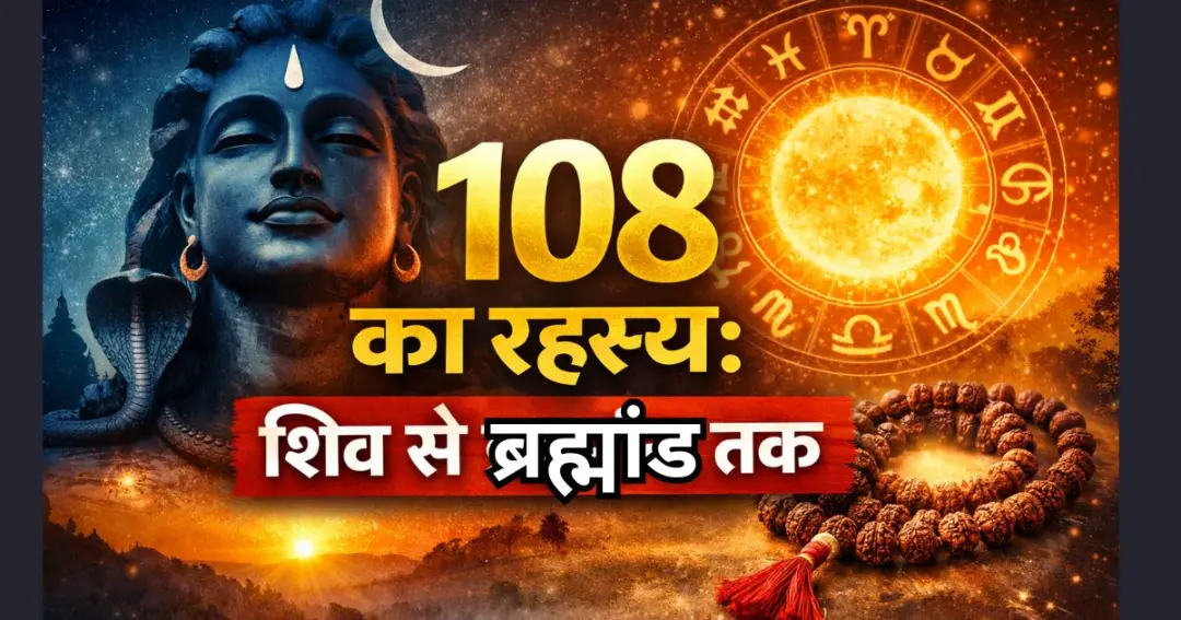 “The Secret of 108 From Shiva to the Universe”