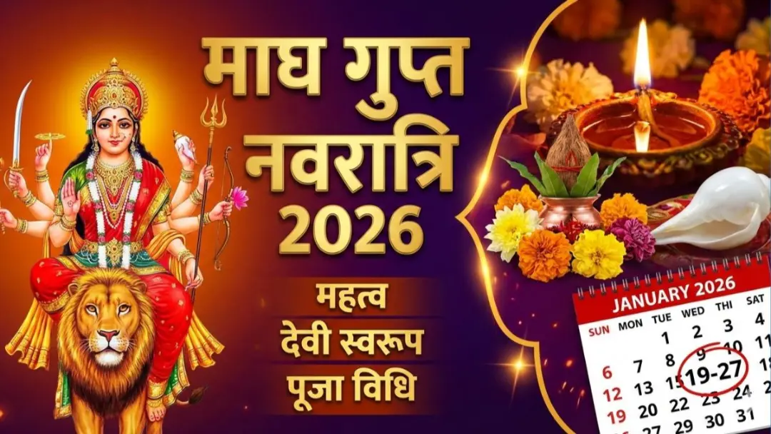 gupt-navratri-2026