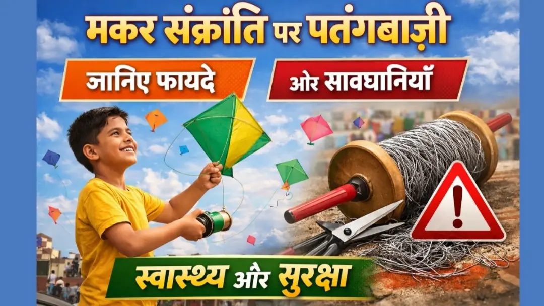 makar-sankranti-patangbazi-sanskriti-swasthya-suraksha