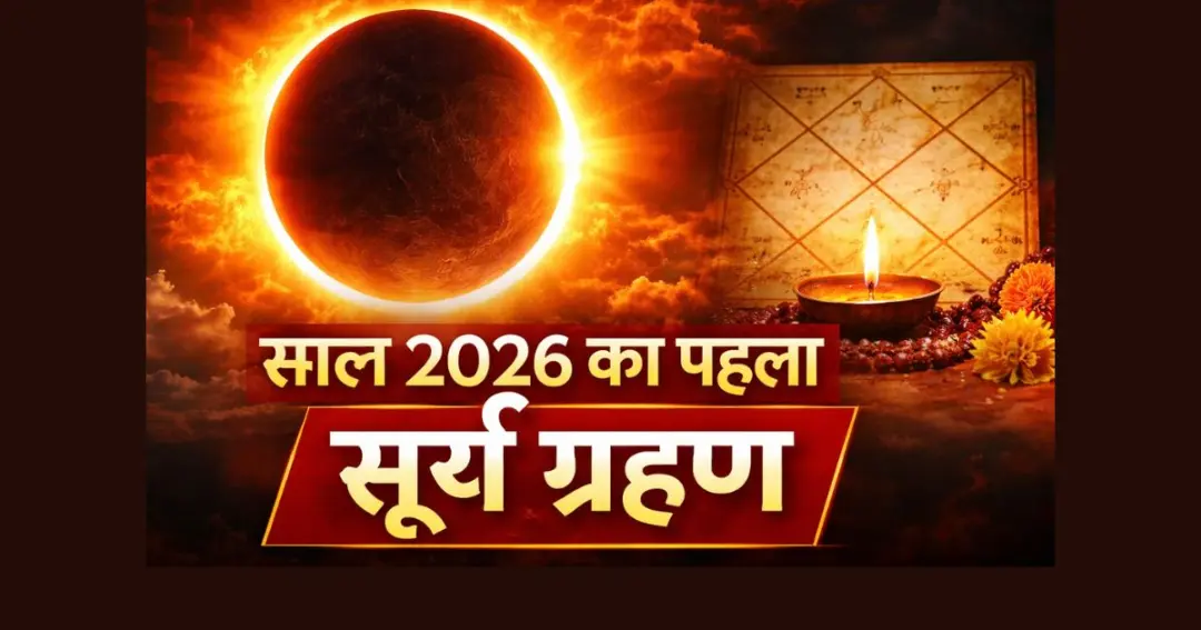 The first solar eclipse of 2026
