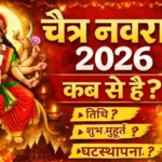 Chaitra Navratri 2026