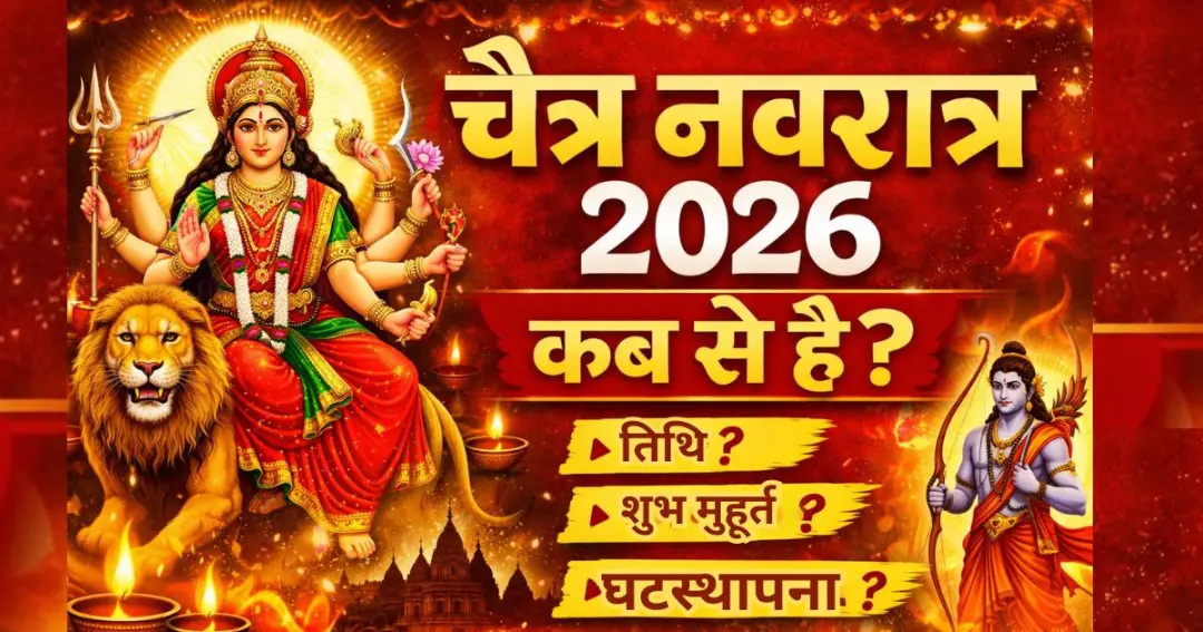 Chaitra Navratri 2026