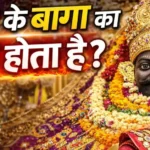 Khatu Shyam Baba baga ka mahatva