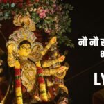 nau nau roop maiya ke - bhajan