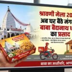 Shravani Mela 2026, Baba Baidyanath Dham Prasad
