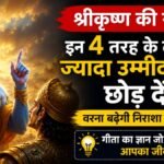 Bhagavad Gita Tips