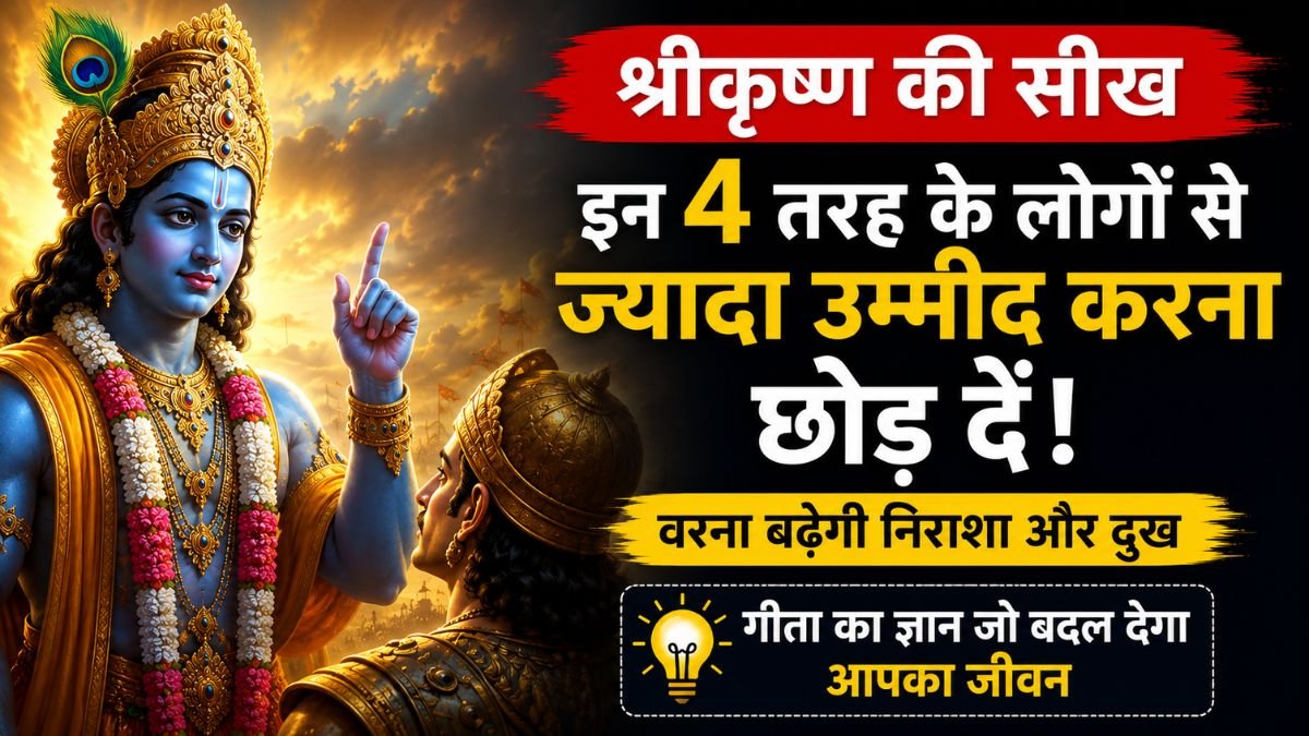 Bhagavad Gita Tips