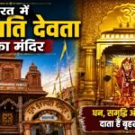 Brihaspati Devta Ka Mandir: