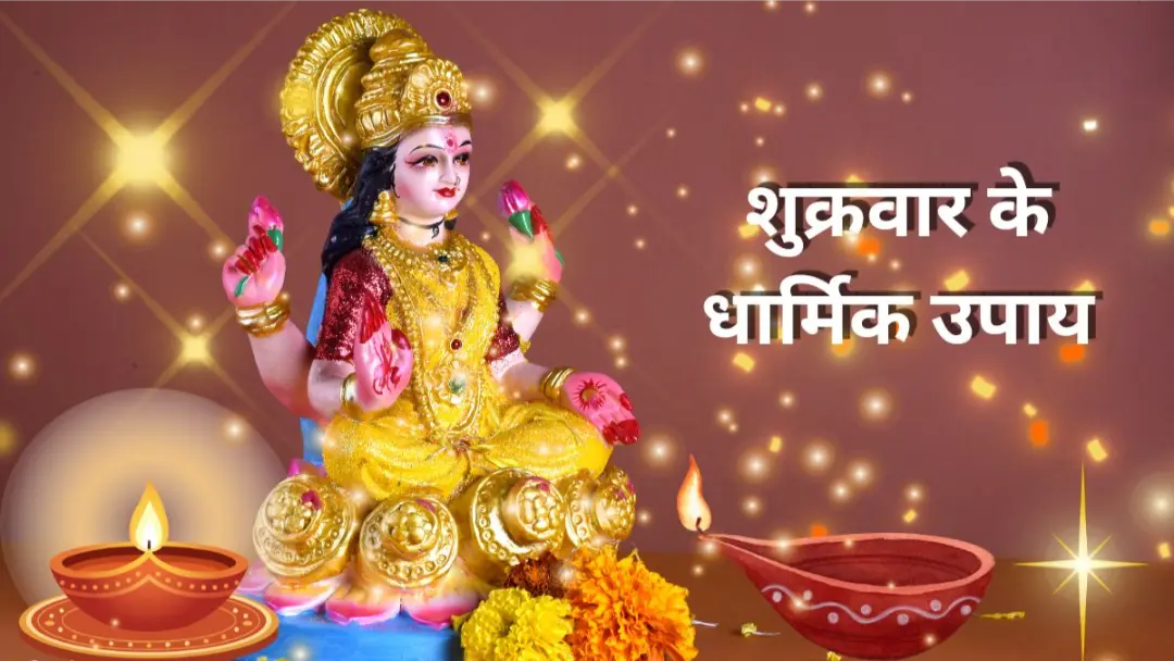 Friday Deepak Remedies