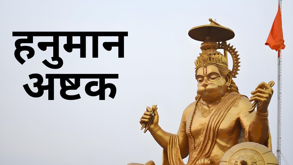 Hanuman Ashtak