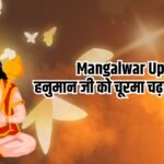 Hanuman Ji Upay