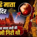 Harsiddhi Mata Mandir Ujjain