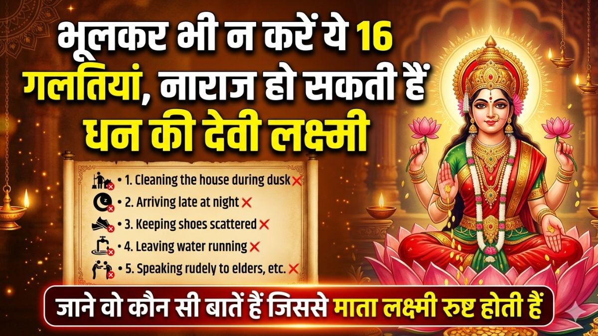 Maa Lakshmi Naraz Hone Ke Karan