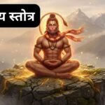 anjaneya-stotram-mahatva-aur-labh