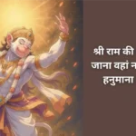 shri ram ki gali mein tum jana