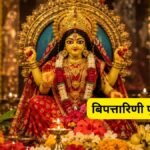 Bipattarini Puja 2026
