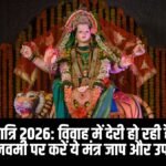 Gupt Navratri Marriage Remedies