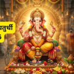 Vinayak Chaturthi Date 2026