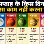 Which tasks should not be performed on which day of the week?