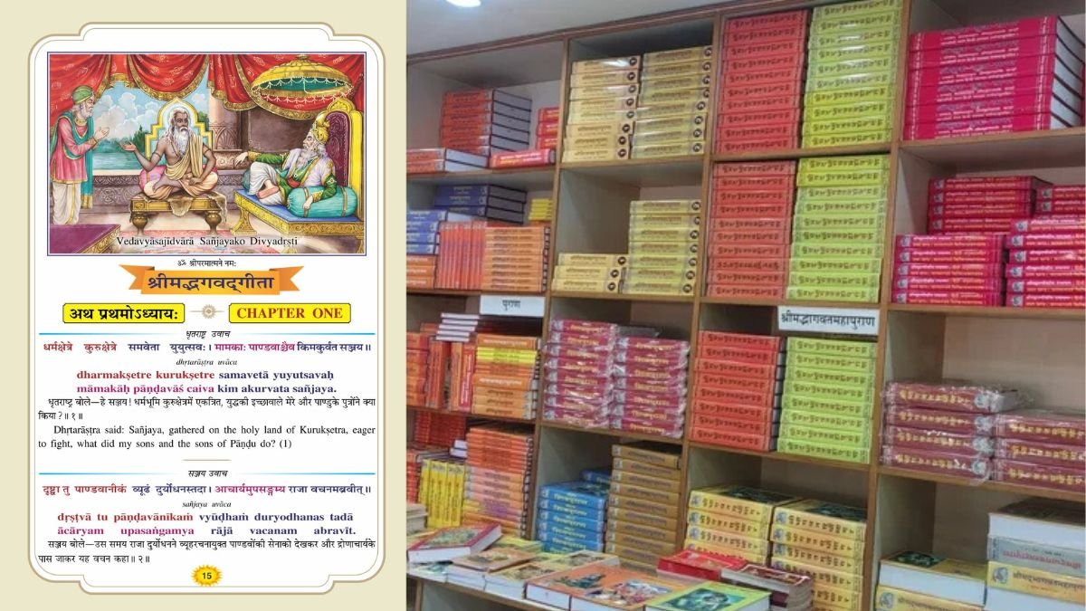 gita-press-launches-first-trilingual-shrimad-bhagavad-gita