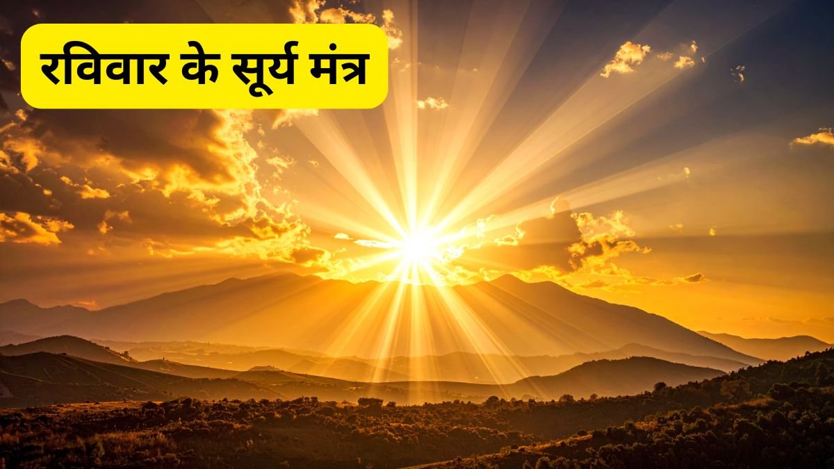 sunday-surya-mantra-benefits