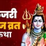Kajari Teej Vrat Katha 2026