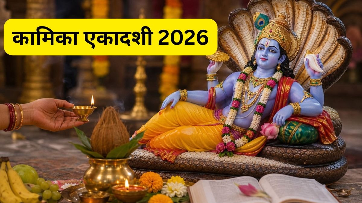 Kamika Ekadashi 2026
