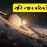 Shani Nakshatra Gochar 2026