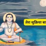 Baba Balak Nath Song