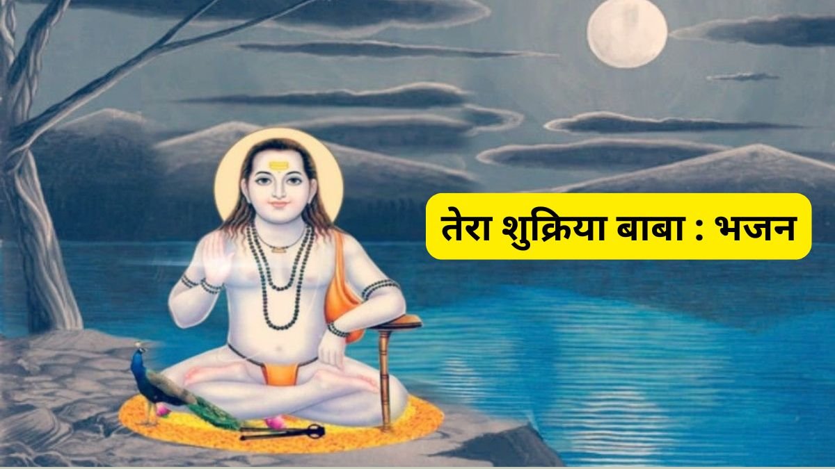 Baba Balak Nath Song