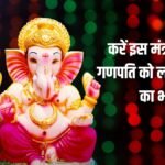Ganesh Atharvashirsha