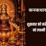 Kanakdhara Stotra
