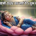 Radha Ashtami 2026