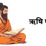 Rishi Panchami 2026