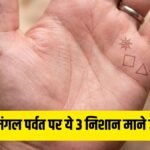 mangal-parvat-shubh-nishan-palmistry