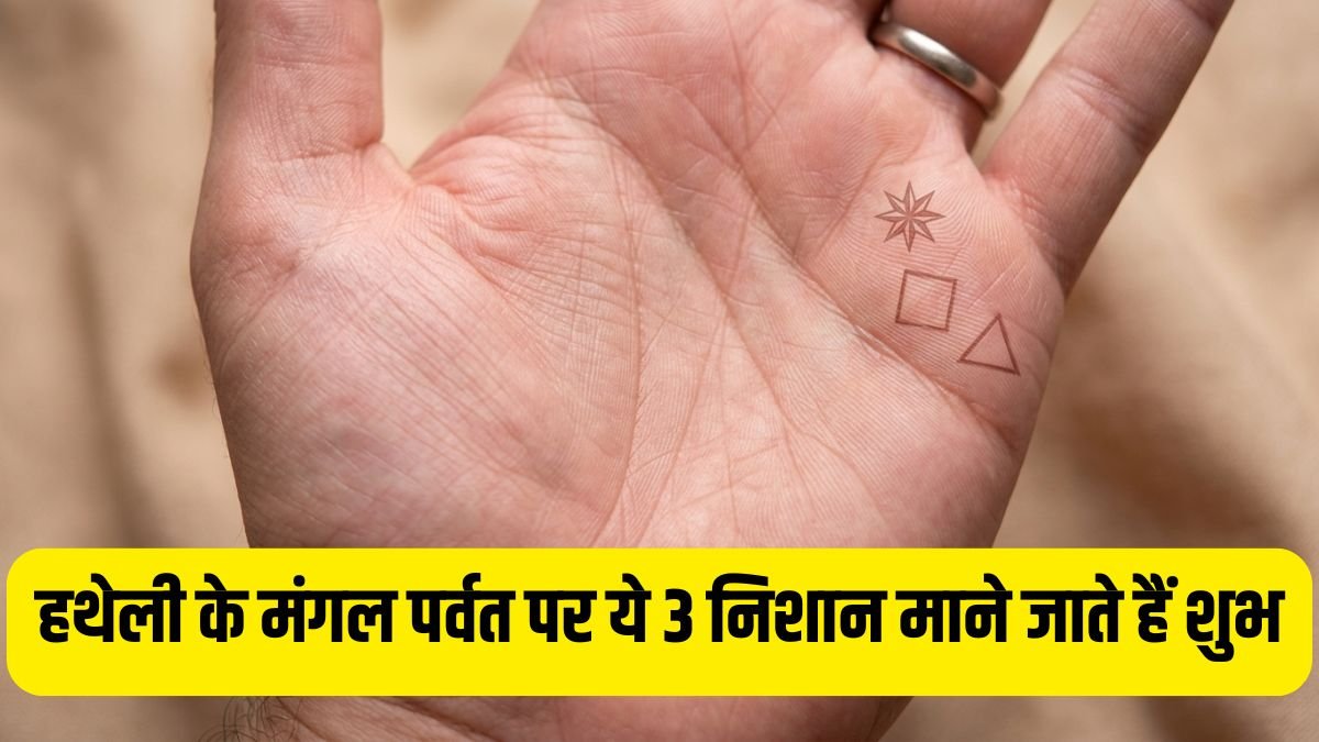 mangal-parvat-shubh-nishan-palmistry