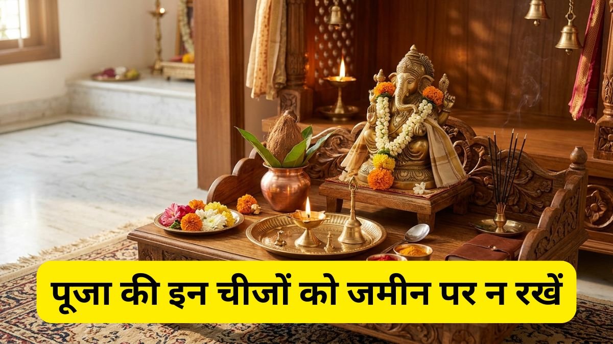vastu-tips-puja-ki-cheezein-zameen-par-na-rakhen