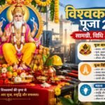 vishwakarma-puja-2026-samagri